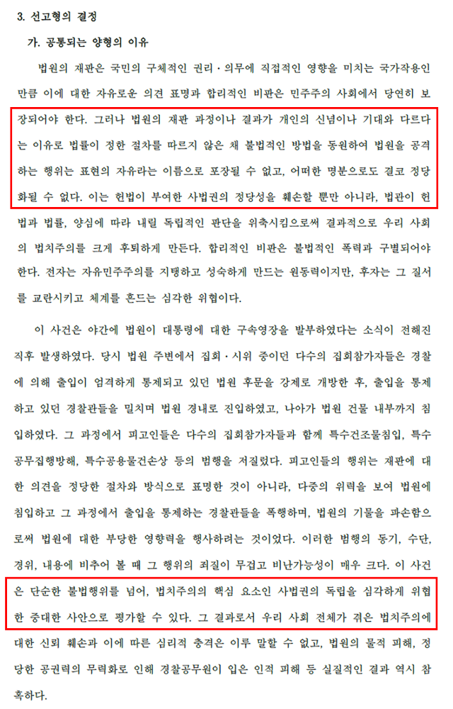 법원에 침입한 49명 전원에게 유죄를 선고한 서울서부지법 형사합의11부 판결문 일부. 서울서부지법 제공