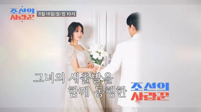 사진=TV조선 예능 ‘조선의 사랑꾼’