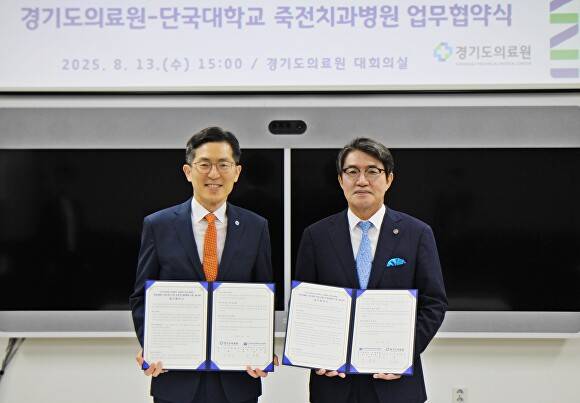 지난 13일 경기도의료원 대회의실에서 열린 업무협약식에서 이필수 경기도의료원장(왼쪽)과 김철환 단국대 치과병원 죽전치과병원장이 기념촬영을 하고 있다. [사진=단국대]
