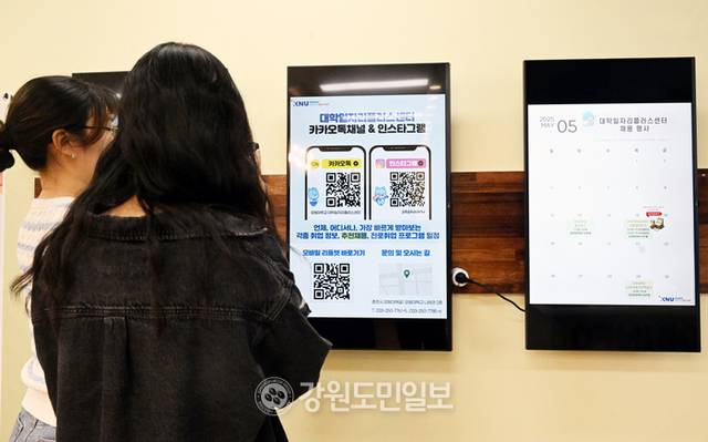 ▲ 지난 14일 강원대학교 춘천캠퍼스 대학일자리플러스센터에서 학생들이 취업특강 관련 일정을 살펴보고 있다. 김정호 기자