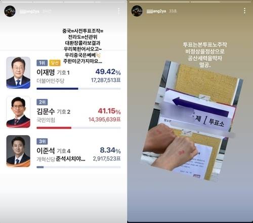 ▲ 부정선거 주장하는 장채환의 인스타그램 게시물 [장채환 인스타그램 캡처=연합뉴스]