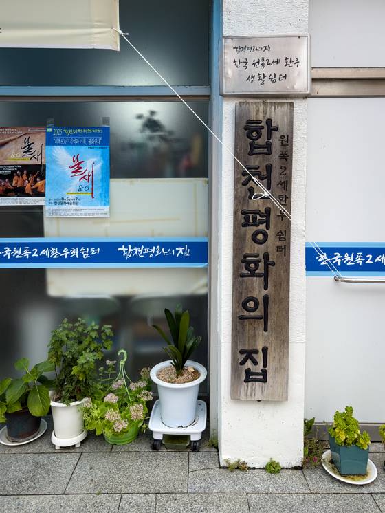 The entrance to the House of Peace, a center for descendants of Korean atomic bomb survivors in Hapcheon, South Gyeongsang. [MICHAEL LEE]