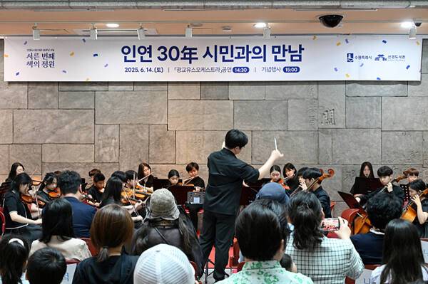 지난 6월 열린 개관 30주년 행사에서 광교유스오케스트라가 연주하고 있다. 도서관 제공