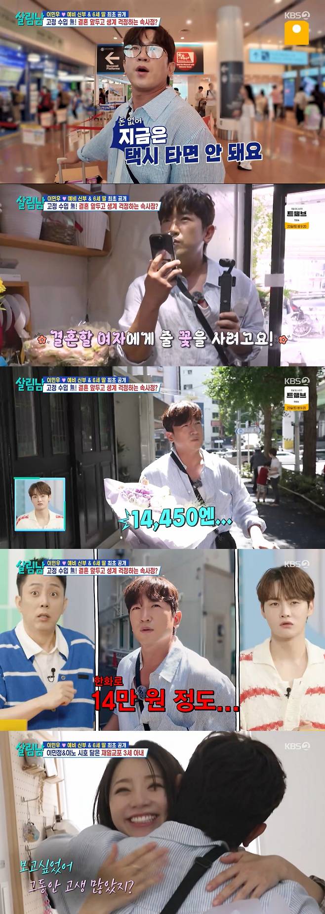 일본에 도착하 아내를 위한 꽃을 사는 이민우. /사진=KBS 2TV '살림하는 남자들 시즌2' 캡처