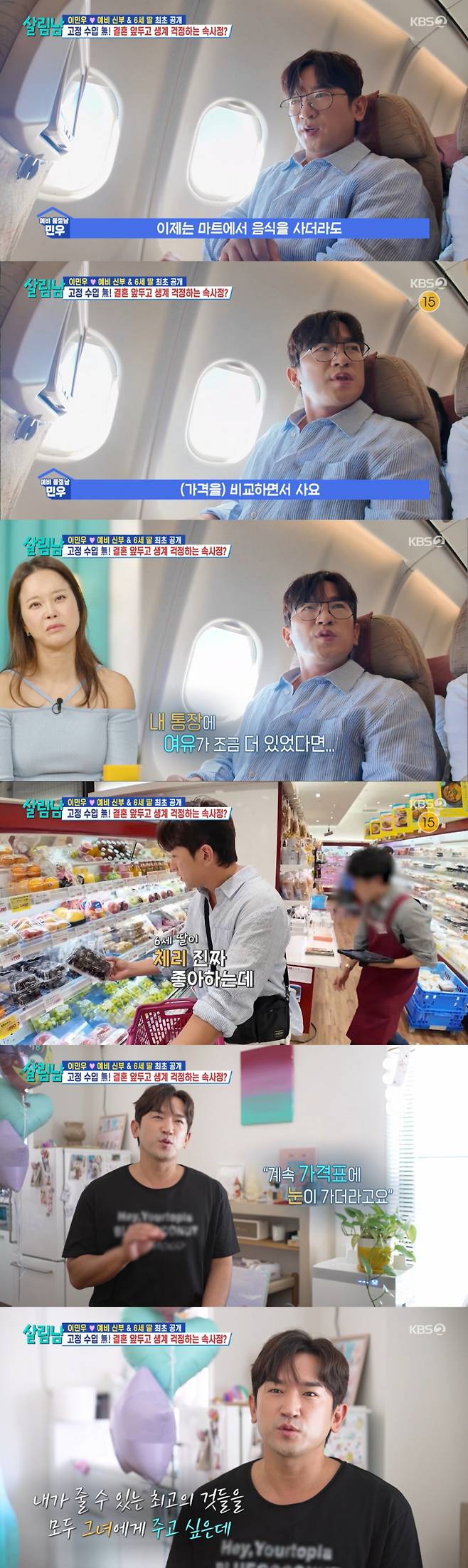 장을 보며 머뭇거리는 이민우 모습. /사진=/사진=KBS 2TV '살림하는 남자들 시즌2' 캡처