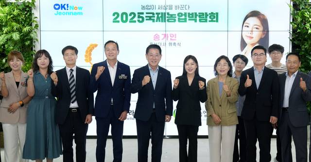 2025 국제농업박람회 홍보대사로 위촉된 가수 송가인. 전남도청 제공