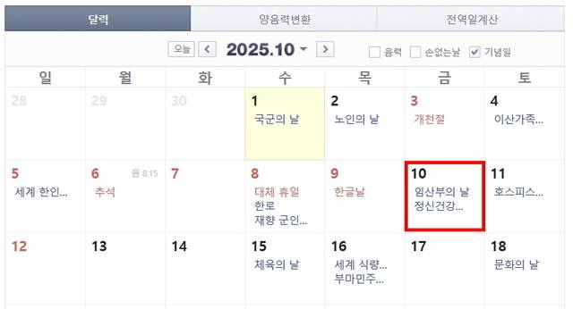 네이버 달력 캡처