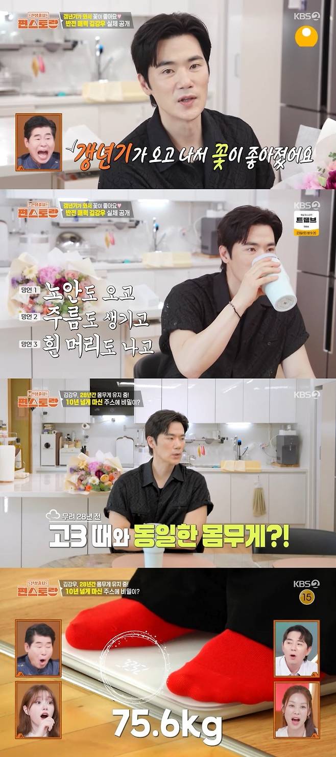 KBS 2TV ‘신상출시 편스토랑’ 캡처