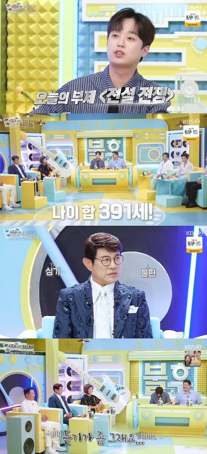 KBS 2TV ‘불후의 명곡’