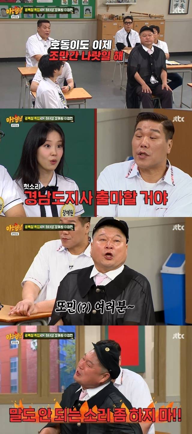 JTBC ‘아는 형님’ 캡처
