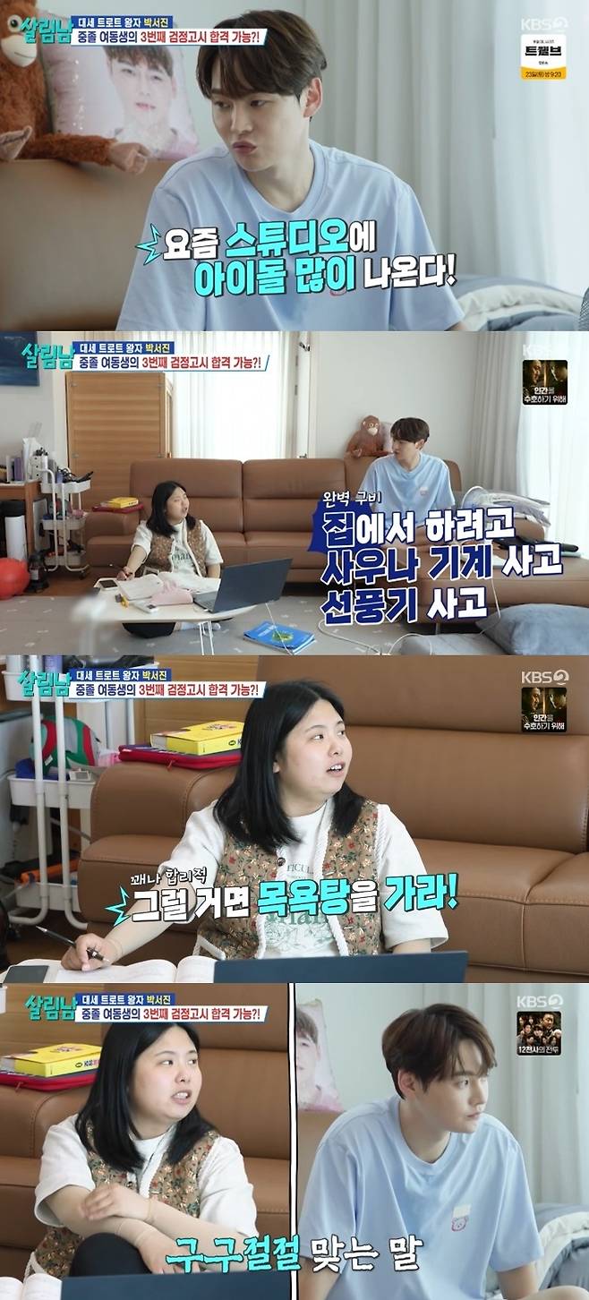 KBS 2TV ‘살림하는 남자들 시즌2’