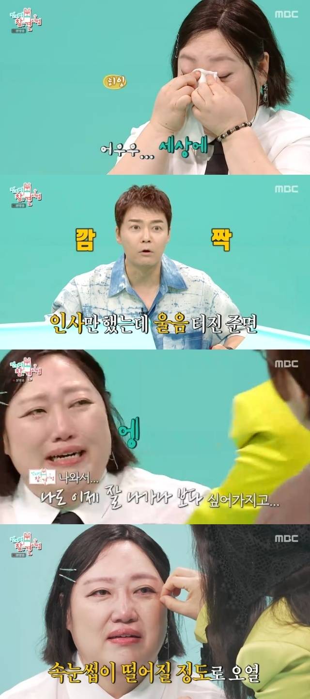MBC ‘전지적 참견 시점’ 캡처