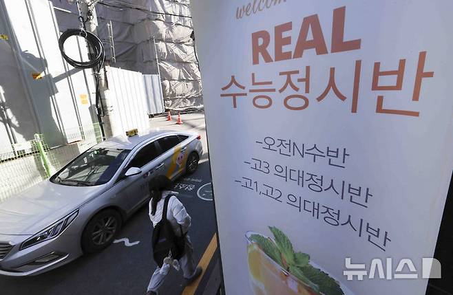 [서울=뉴시스] 김근수 기자 = 1월 9일 서울 강남구 대치동의 한 수능학원 전문학원 앞에 원생 모집 안내문이 붙어 있다. 2025.01.09. ks@newsis.com