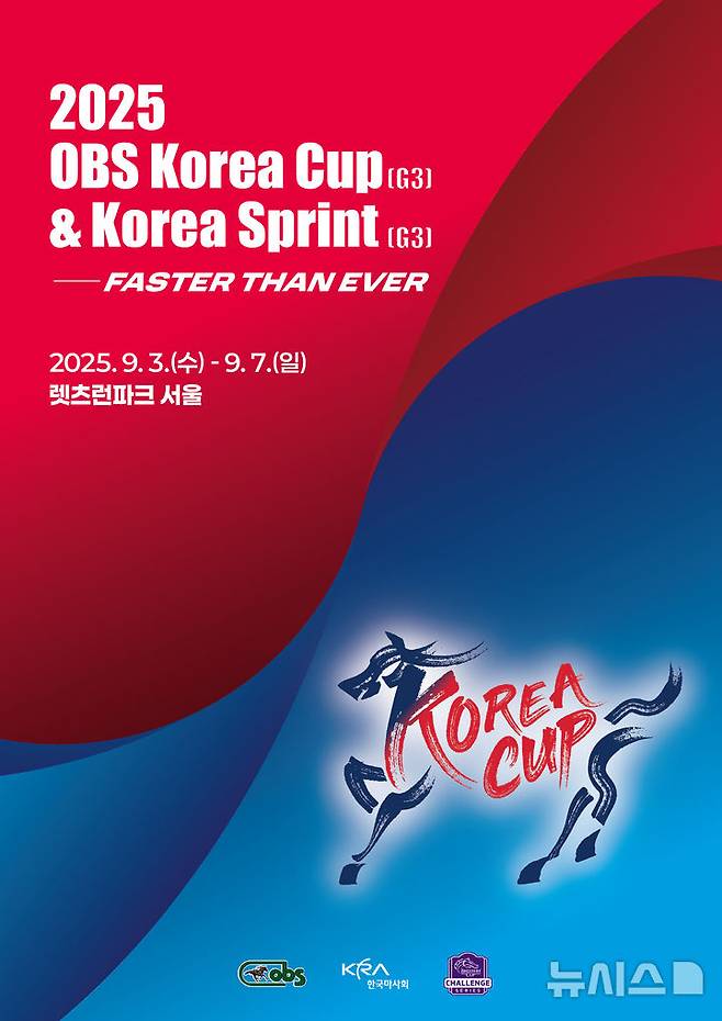 [서울=뉴시스]2025 OBS 코리아컵 & 스프린트 포스터. (사진=한국마사회 제공)