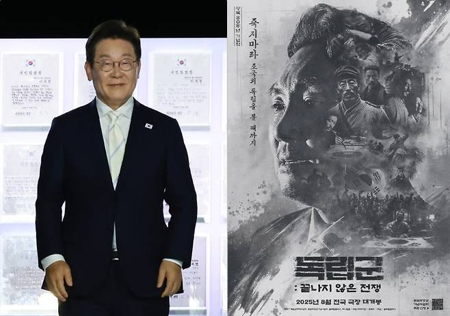 지난 15일 서울 세종대로 광화문광장에서 열린 제21대 대통령 국민임명식 '광복 80년, 국민주권으로 미래를 세우다' 행사에 참석한 이재명 대통령과 다큐멘터리 영화 '독립군: 끝나지 않은 전쟁' 포스터. 연합뉴스, 블루필름웍스 제공