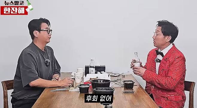 /사진=유튜브 채널 '김현욱의 뉴스말고 한잔해'