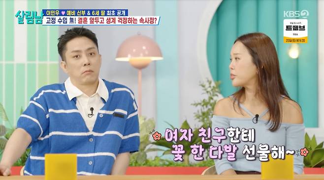 /사진=KBS 2TV '살림하는 남자들'