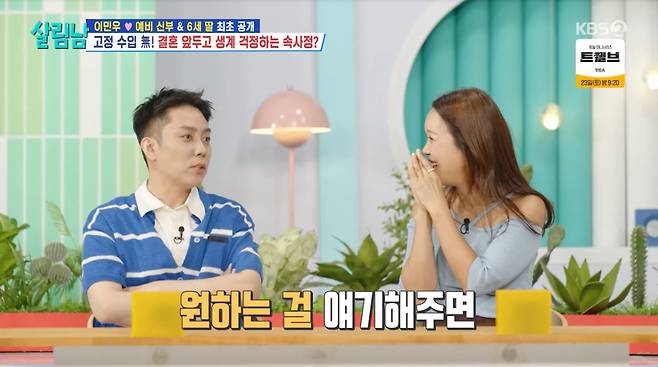 /사진=KBS 2TV '살림하는 남자들'