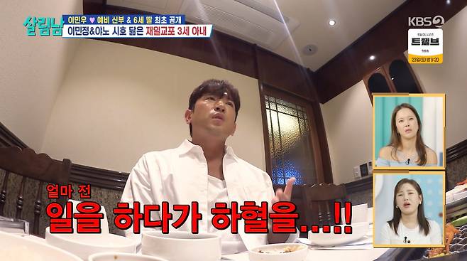 사진=KBS2 '살림하는 남자들2'