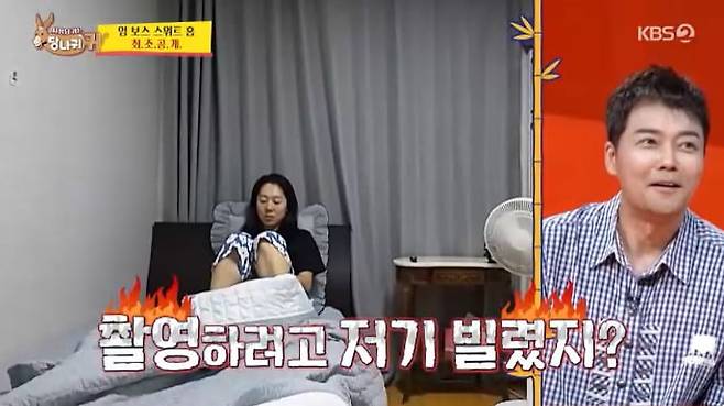 사진 = KBS 2TV '사장님 귀는 당나귀 귀'