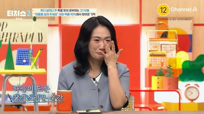 사진 = 채널A ‘성적을 부탁해: 티처스2’