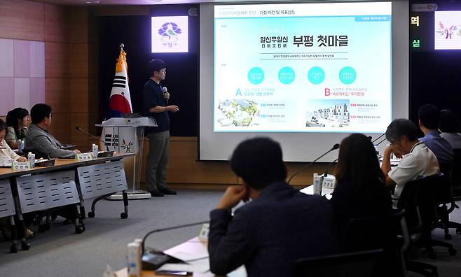 ▲&nbsp;인천 부평구가 '부개·일신지구 뉴빌리지 도시재생활성화지역 지구단위계획 수립 용역' 착수보고회를 개최했다. / 사진제공=인천 부평구