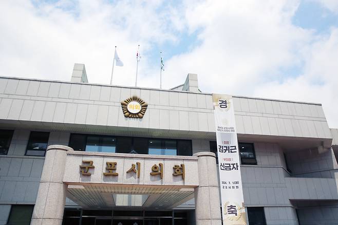 군포시의회 젼경. 사진=군포시의회
