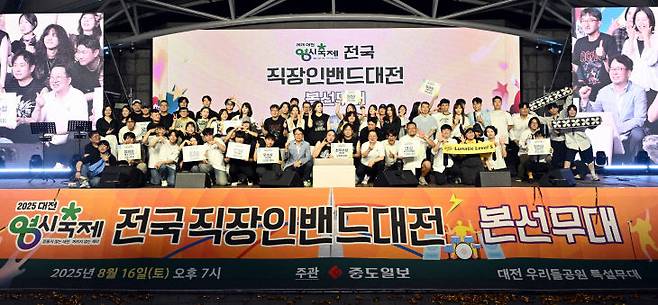 중도일보가 주관한 '전국직장인 밴드 대전'이 0시 축제 마지막 날인 16일 오후 7시 대전시 중구 우리들공원 특설무대에서 화려하게 열렸다. 이성희 기자
