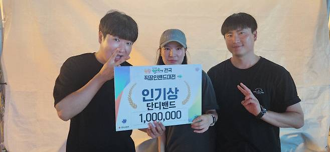 '직장인밴드대전'에서 인기상을 수상한 '단디밴드'