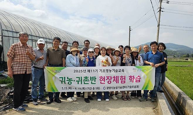 지난 5월 진행된 2025년 제11기 기초영농기술교육 귀농·귀촌반 현장체험 모습. <광양시 제공>
