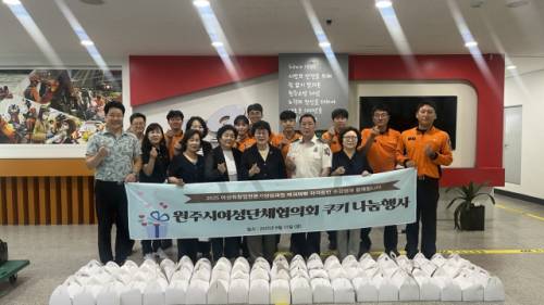 ◇원주시여성단체협의회(회장:원은향)는 최근 원주소방서에 여성 취·창업 전문가 양성과정 제과제빵 자격증반 수강생들이 만든 간식을 전달했다.
