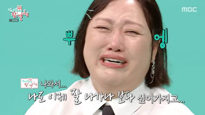 MBC '전지적 참견 시점'