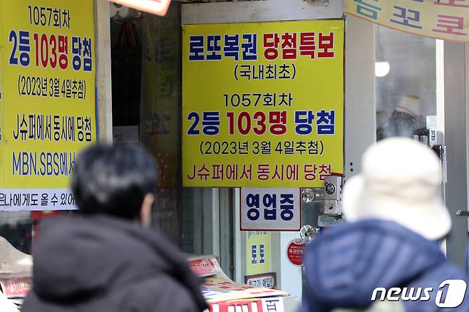 서울 동대문구의 복권판매점에 '제 1057회차 로또복권 2등 103명 동시 당첨' 현수막이 걸려 있다.  ⓒ News1 황기선 기자