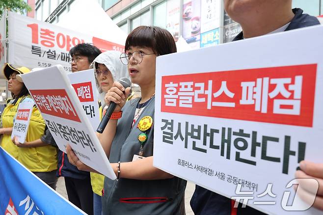 홈플러스 사태 해결을 위한 공동대책위원회 회원들이 서울 송파구 홈플러스 잠실점 앞에서 가진 기자회견에서 잠실점·자영점 폐점을 반대하고 있다. 2025.6.2/뉴스1 ⓒ News1 신웅수 기자
