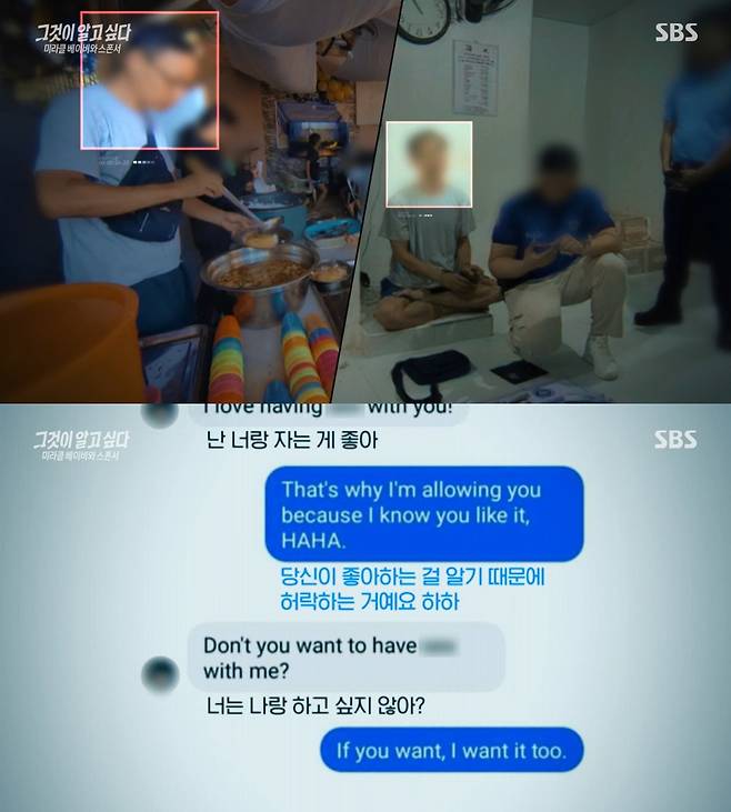 A 씨가 마리아와 나눈 대화. ('그것이 알고 싶다')