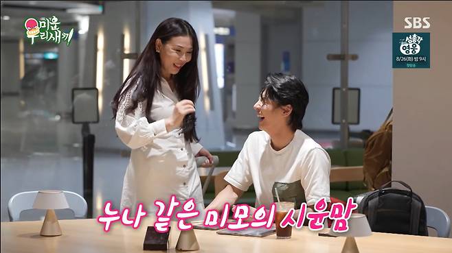 SBS '미운 우리 새끼' 17일 방송