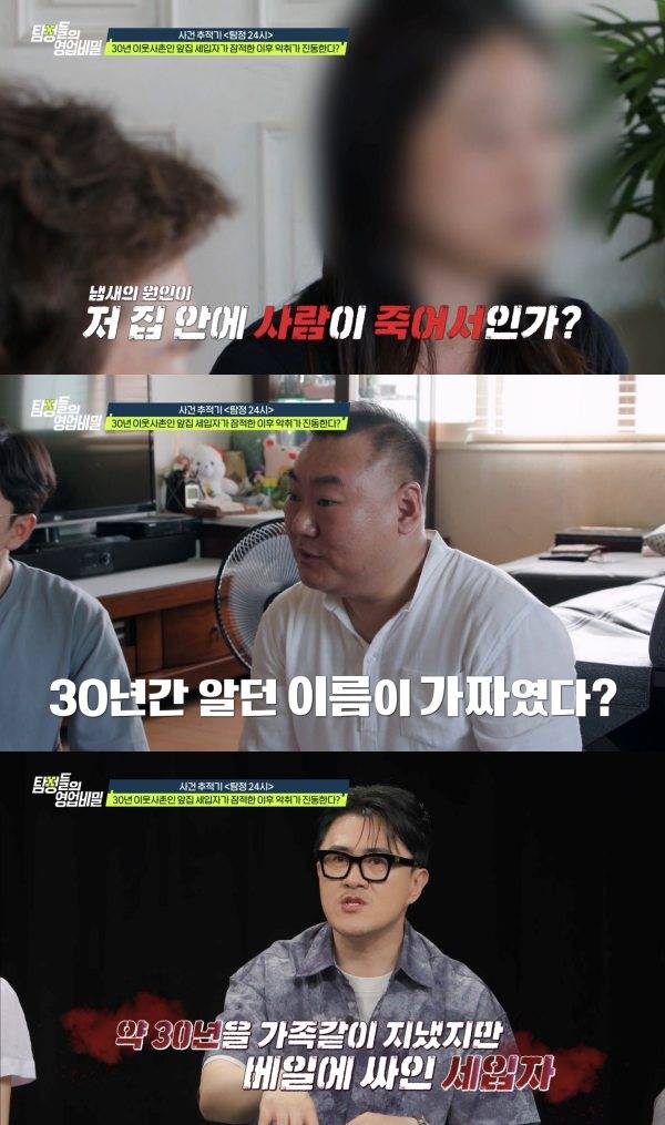ⓒ채널A '탐정들의 영업비밀'