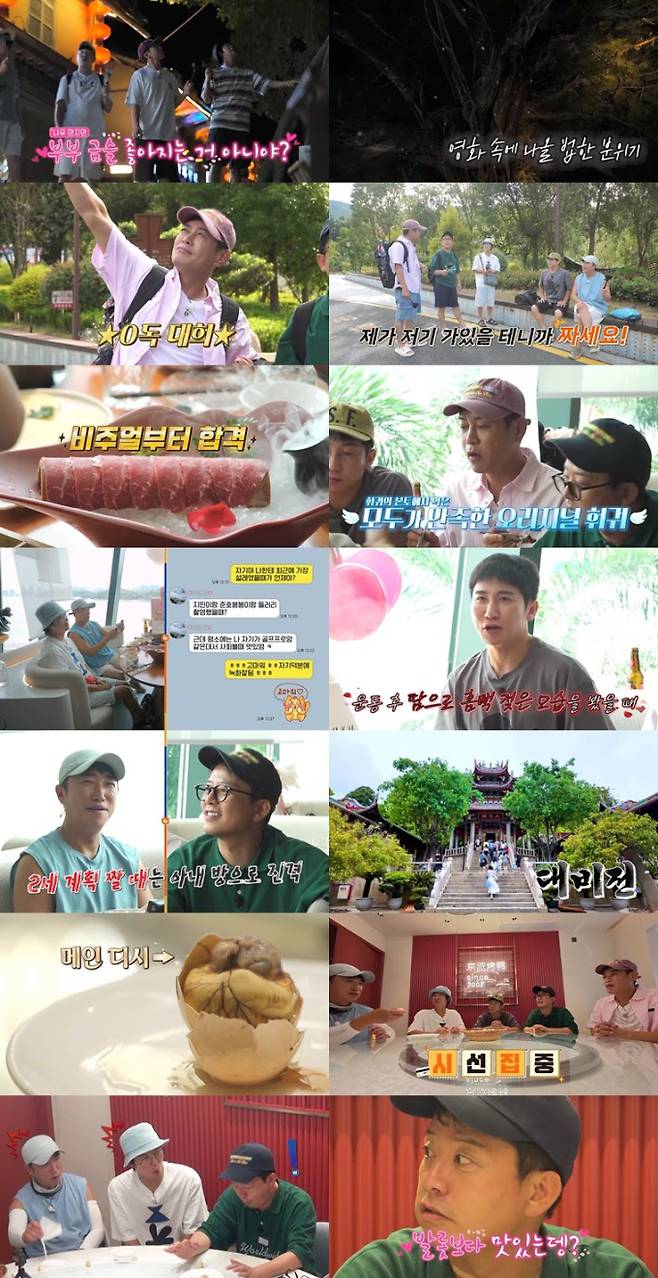 예능 ‘니돈내산 독박투어4’ (제공: 채널S, SK브로드밴드)