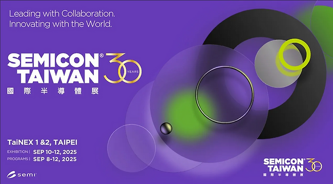 세미콘 타이완 2025가 오는 9월 10일부터 12일까지 타이베이 난강전시장에서 열린다.ⓒ국제반도체장비재료협회