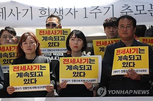 대구 전세사기 희생자 1주기 기자회견.[연합뉴스]