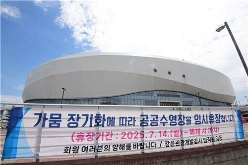 강릉시가 가뭄 장기화로 지난달부터 지역의 공공수영장 운영을 중단했다. 연합뉴스