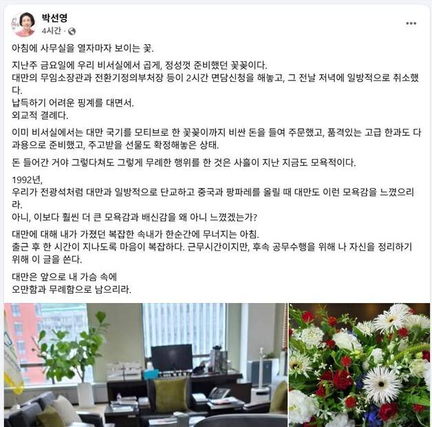 박선영 진실화해위원장이 11일 오전 페이스북에 올린 글. 고가의 꽃꽂이와 한과까지 준비했다는 사실과 1992년 한국-대만 단교까지 거론하며 대만 무임소장관의 방문 취소에 대해 노골적으로 불쾌감을 드러냈다. 박선영 위원장 페이스북 갈무리