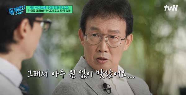 방송인 임성훈(75)이 무에타이 10년, 쿵후 5년을 하며 체력을 길렀다고 밝혔다./사진=tvN ‘유 퀴즈 온 더 블럭’ 방송 화면 캡처