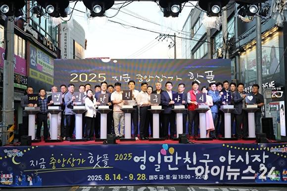 중앙상가 거리문화축제'와 함께 '포항 중앙상가 영일만친구 야시장이 열리고 있다. [사진=포항시청]