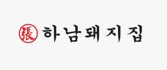 [사진=하남돼지집 홈페이지]