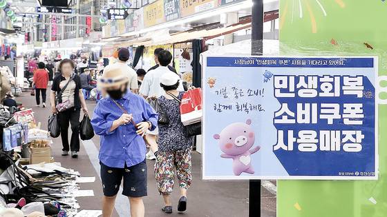 대전의 한 재래시장에 소비쿠폰 사용 가능을 알리는 안내문이 부착돼 있다. 김성태 객원기자
