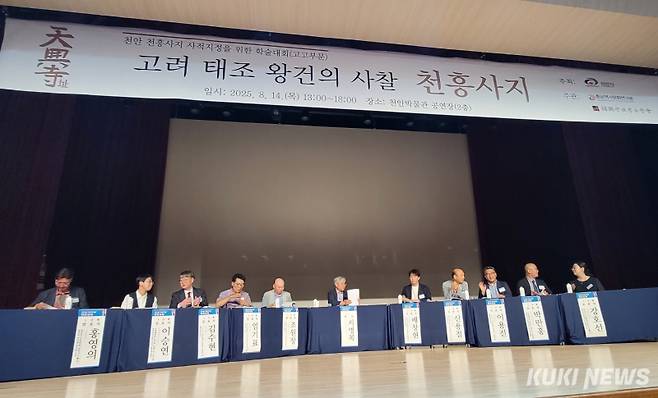 지난 14일 천안박물관에서 ‘고려 태조 왕건의 사찰, 천흥사지’ 학술대회가 열렸다. 발표자와 토론자들이 토론에 앞서 환담을 나누고 있다. 사진=조한필 기자