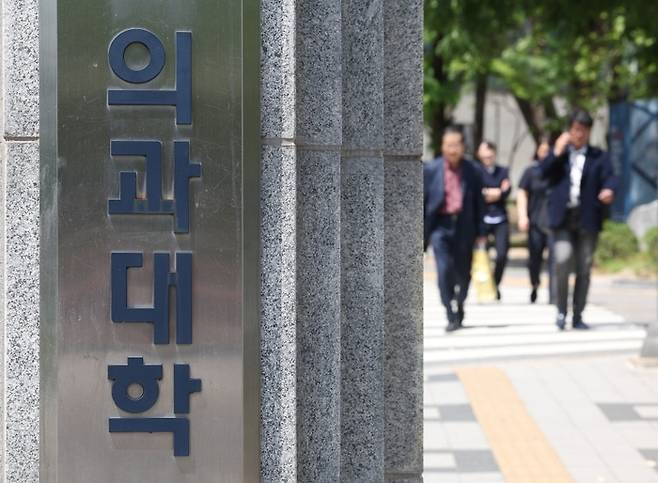 서울 시내 한 의대 앞을 시민들이 지나가고 있다.