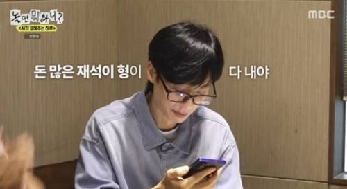 방송인 유재석이 AI 추천 탓에 계속 지갑을 열게 되며 억울한 상황을 맞았다.  사진=놀면뭐하니