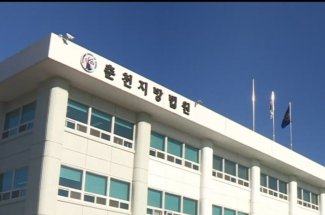 춘천지방법원 전경. 연합뉴스.